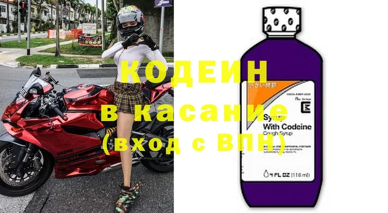 Кодеиновый сироп Lean Purple Drank  Камызяк 